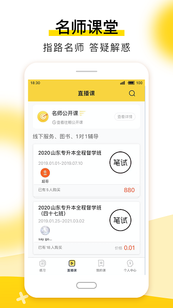 哎上课专升本(1)