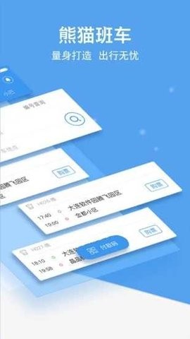 熊猫出行(3)