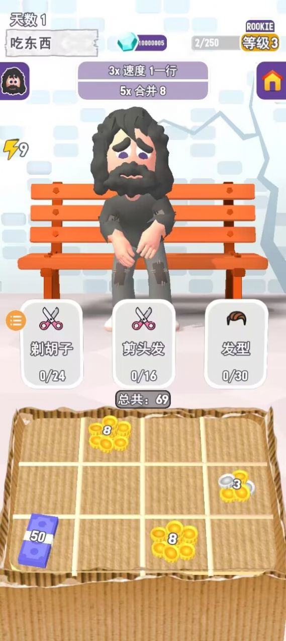 乞讨人生(2)
