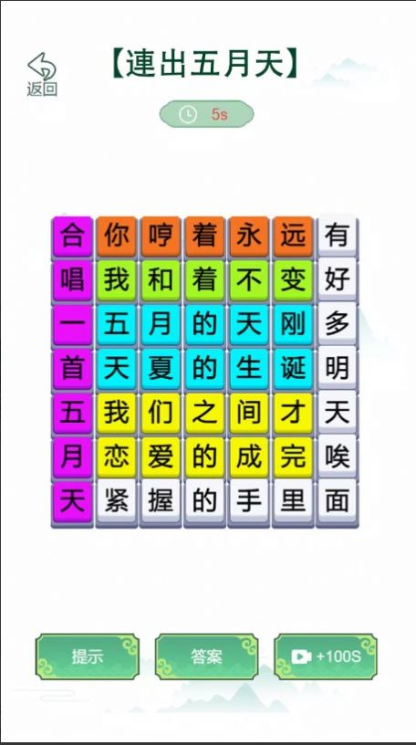 歌词梗王(2)