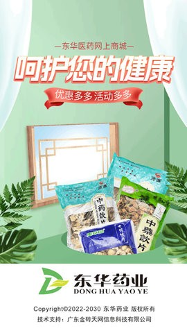 东华药业(1)