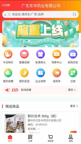东华药业(3)