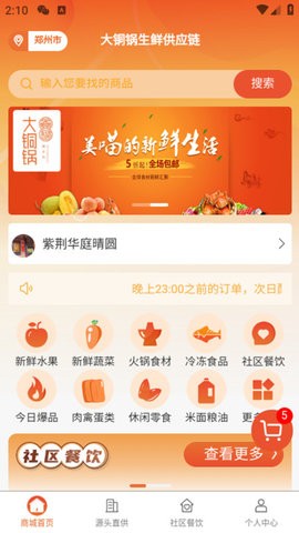 大铜锅生鲜供应链(3)