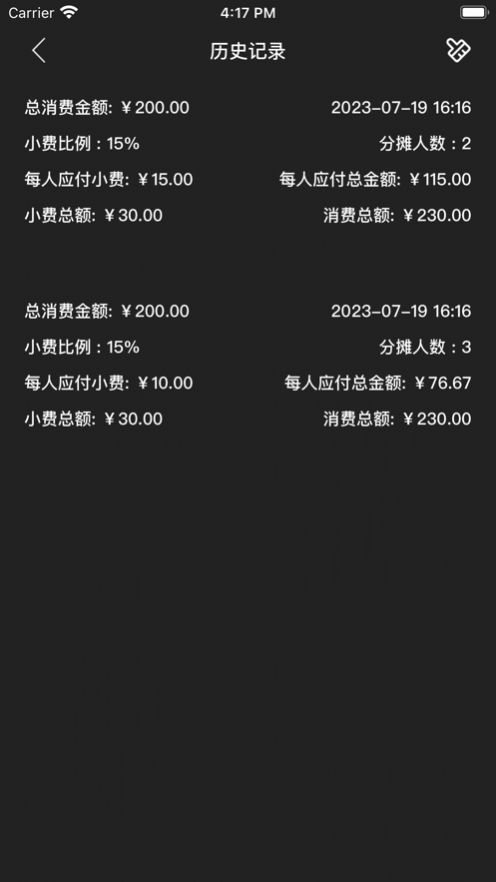 小费均摊(1)