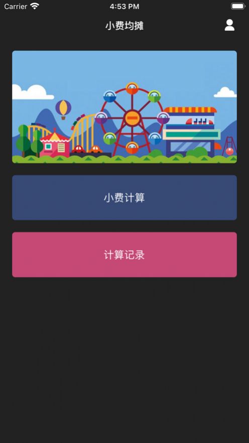 小费均摊(3)