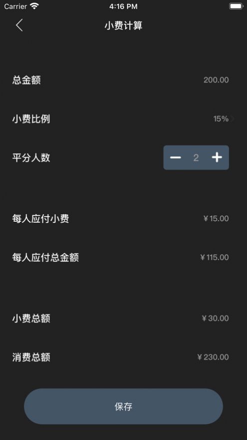 小费均摊(2)