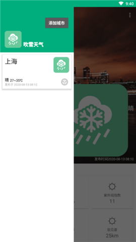 吹雪天气安卓(2)