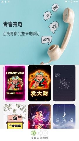 青春来电(2)