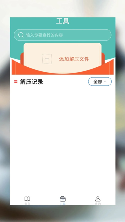 海棠书屋免费自由阅读器(2)