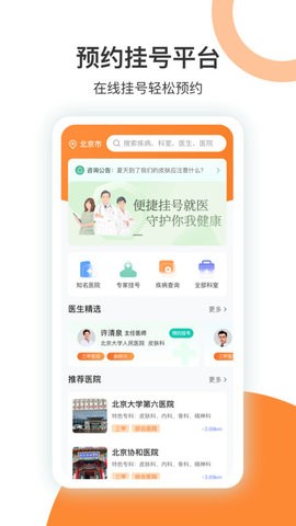 优医挂号网(3)