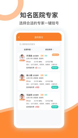 优医挂号网(2)