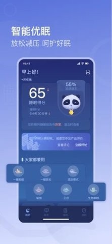 去睡吧Pro(1)