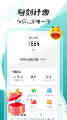 每刻计步(2)