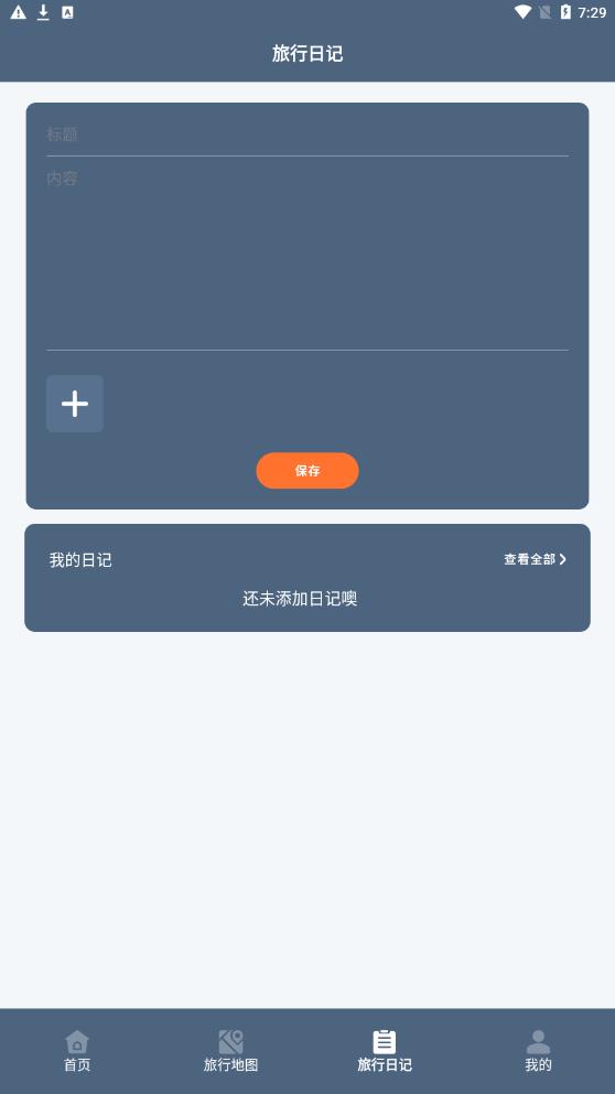 一生足迹之旅(2)