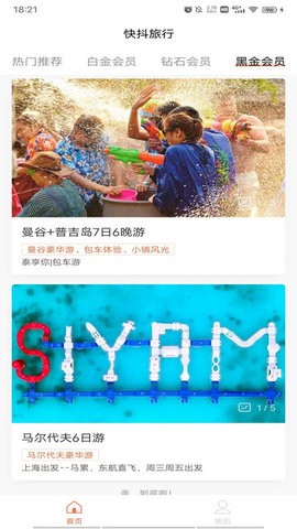 抖快旅行(2)