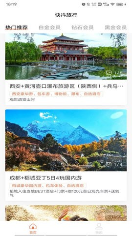 抖快旅行(1)