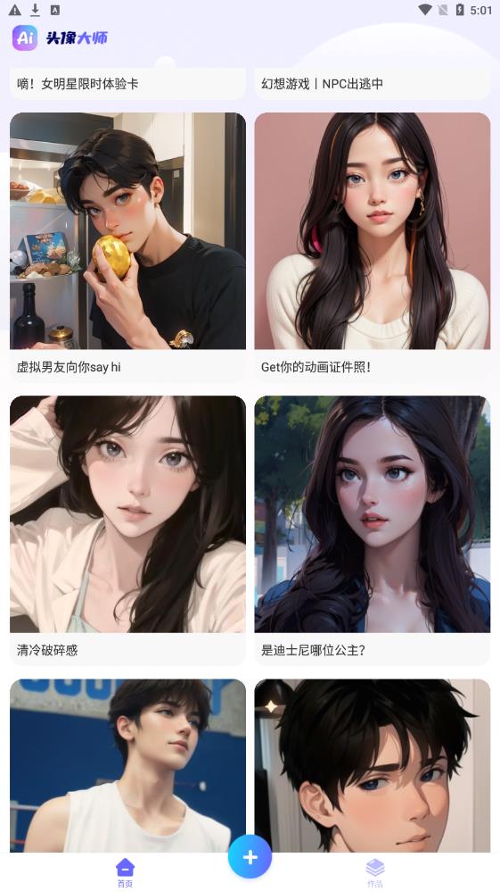 AI头像大师(2)