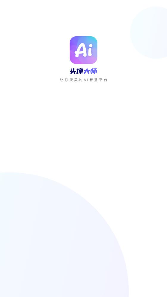 AI头像大师(1)