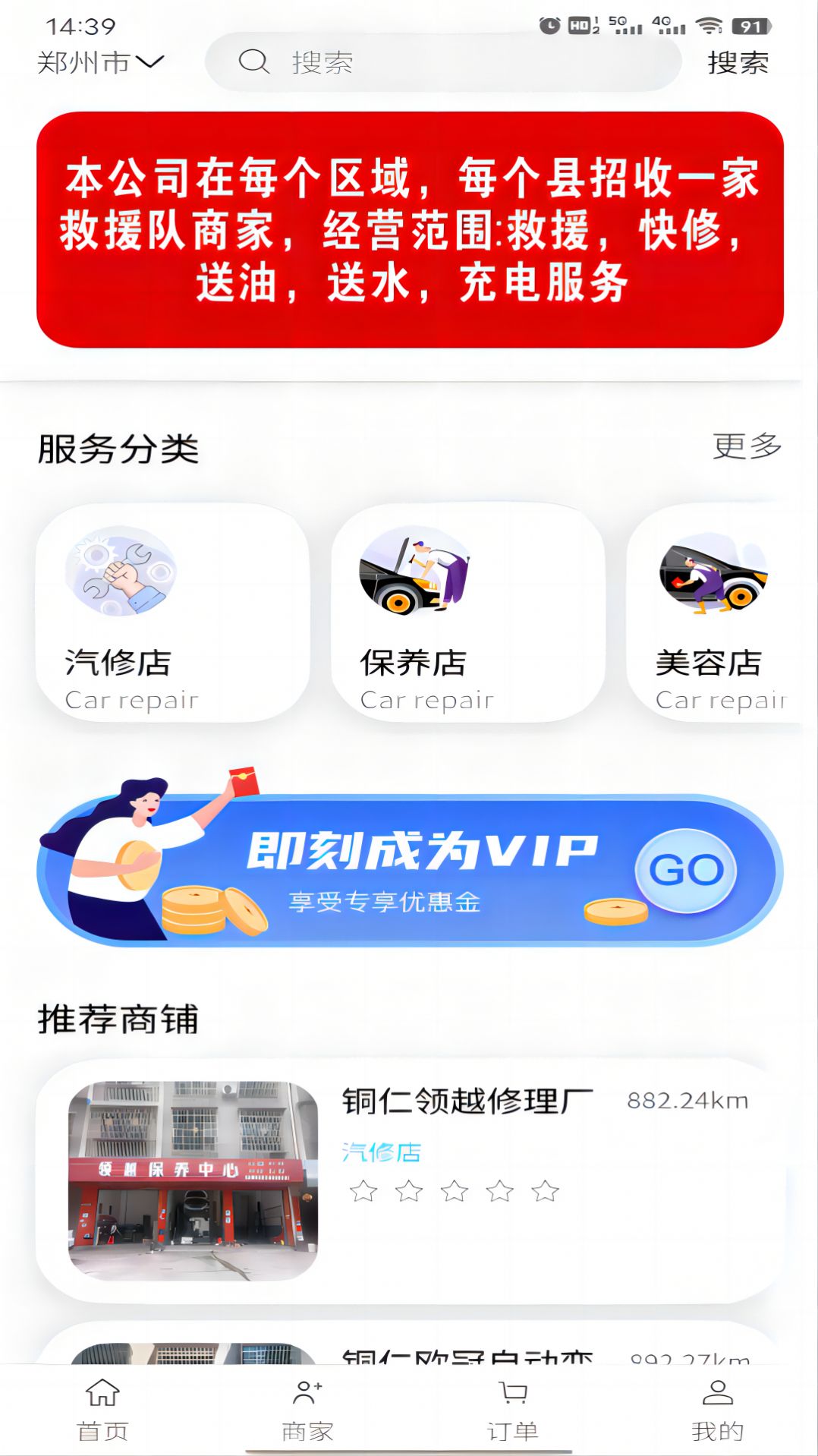 车龙惠(2)