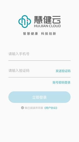 慧健云慢病管理app最新版(1)