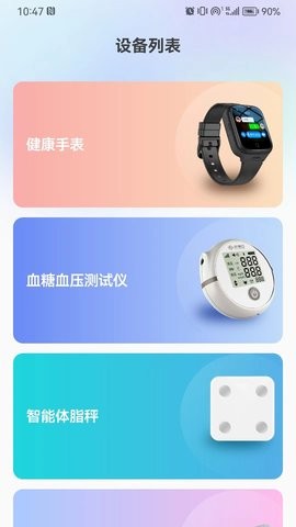慧健云慢病管理app最新版(3)