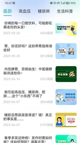 慧健云慢病管理app最新版(2)