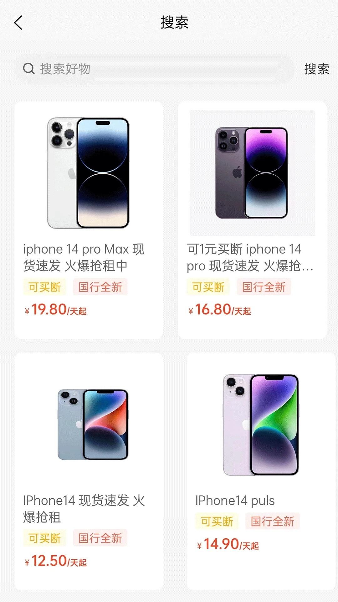 老Q租机(2)