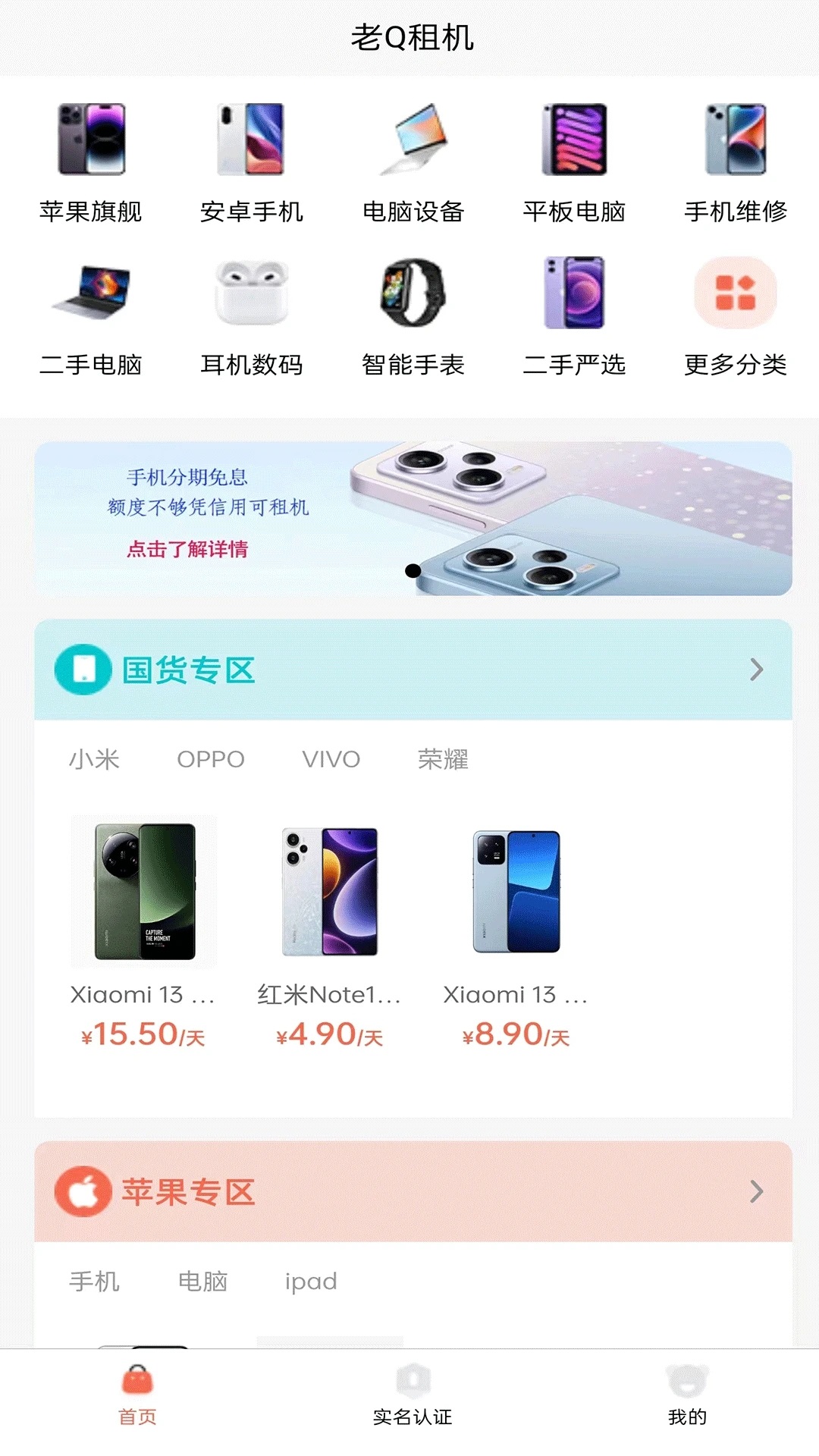 老Q租机(3)