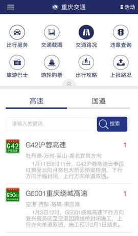 重庆交通服务(1)