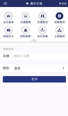 重庆交通服务(2)