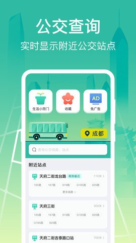 掌上公交(1)