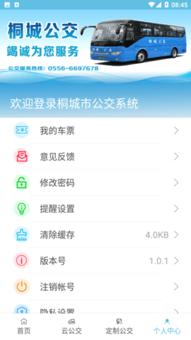 桐城掌上公交(2)