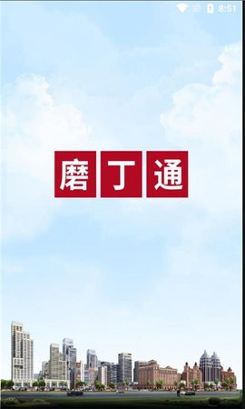 磨丁通(1)