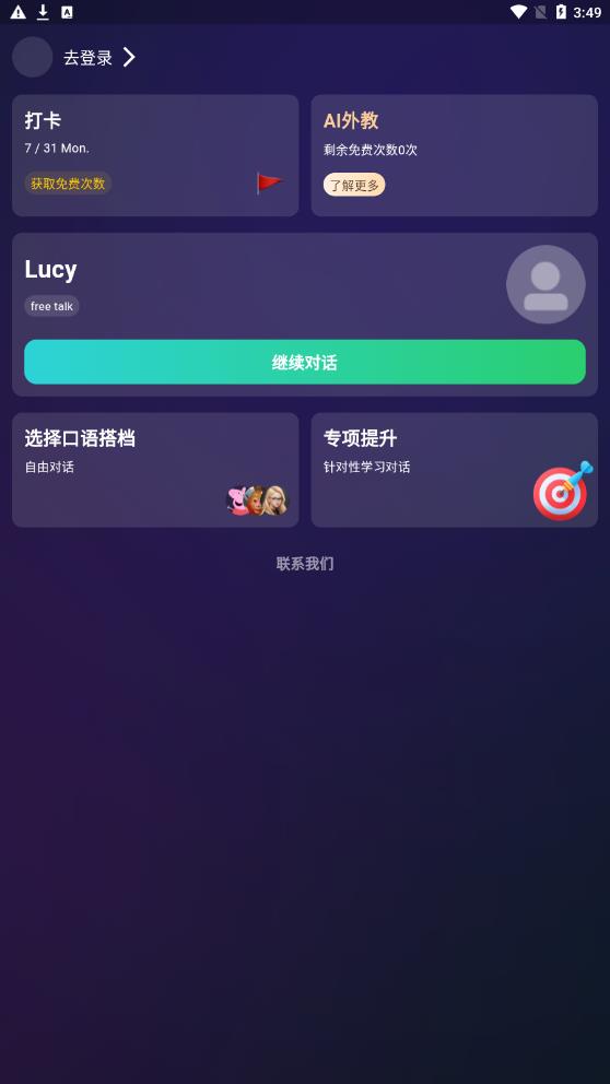 AI外教(1)