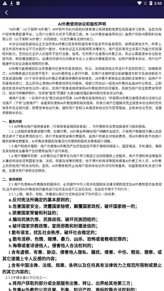 AI外教(2)