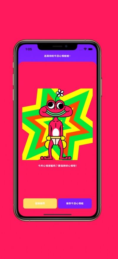 每日心情蛙蛙(2)