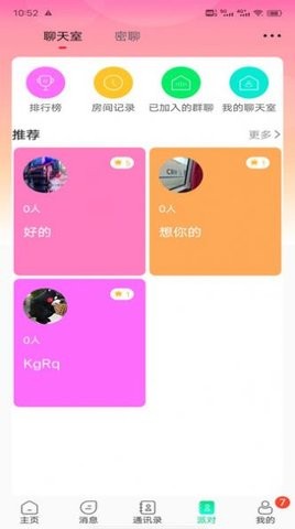 暖暖社交(1)