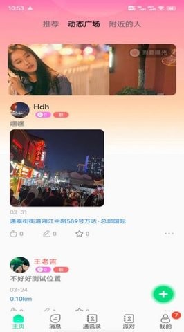 暖暖社交(4)