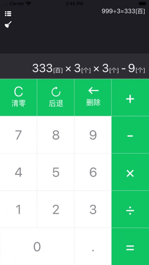 mm计算器(2)