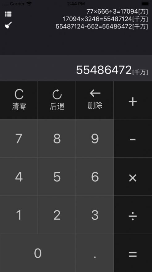 mm计算器(3)