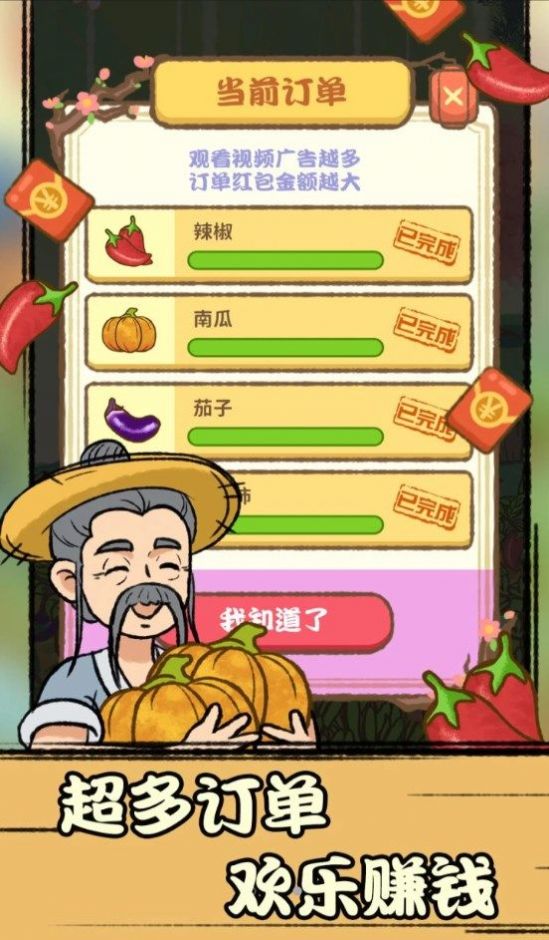 休闲田园(2)