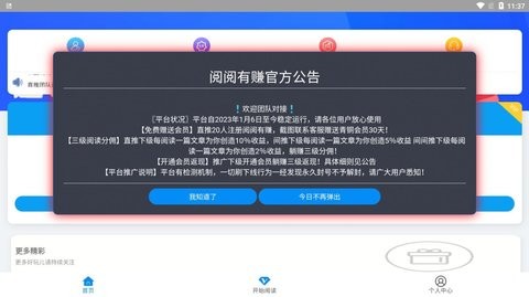 阅阅有赚(2)