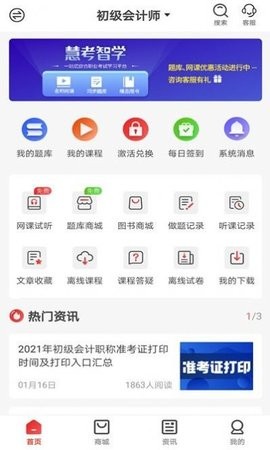 慧考智学(2)