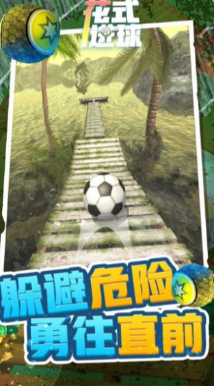 花式进球(1)