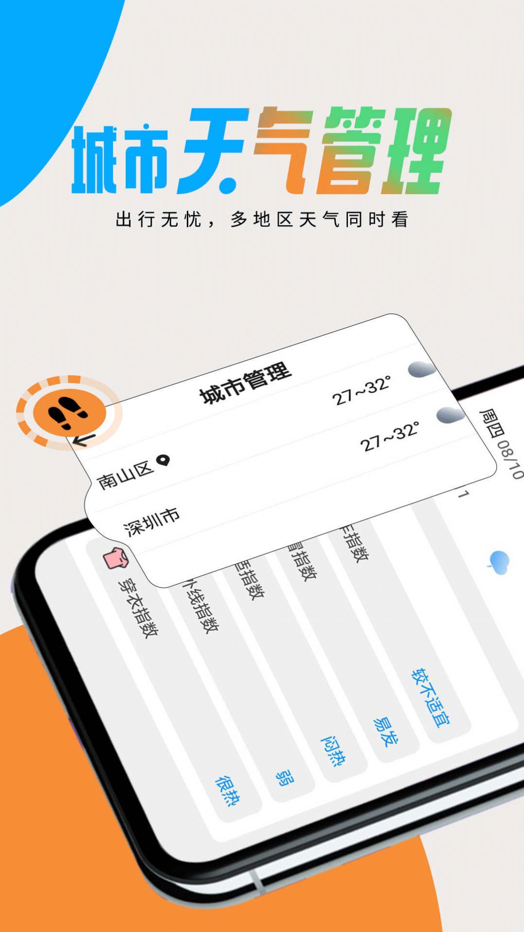全国天气查(2)