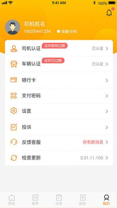 金运斗司机端(1)