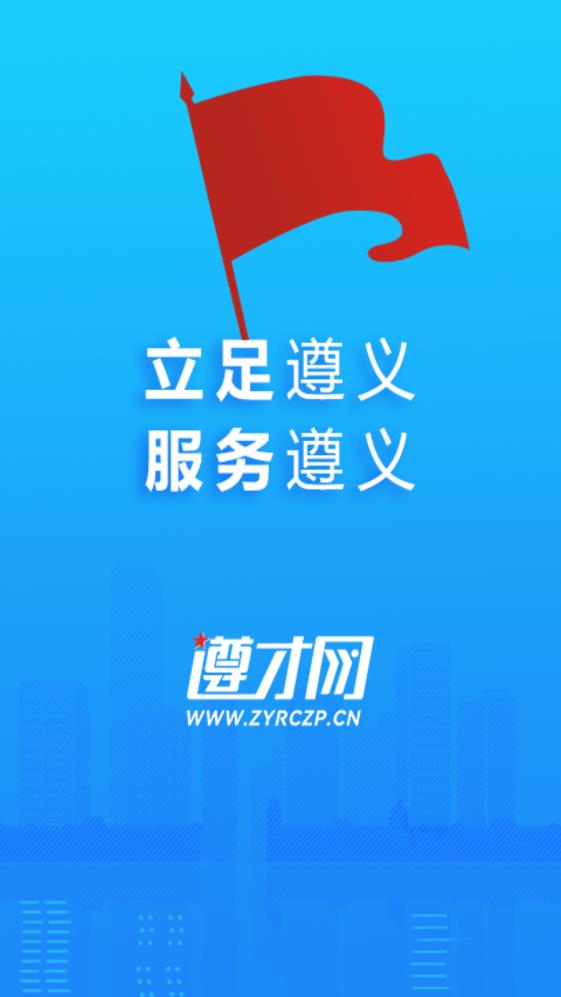 遵才网(1)