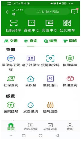 智慧杨凌(3)