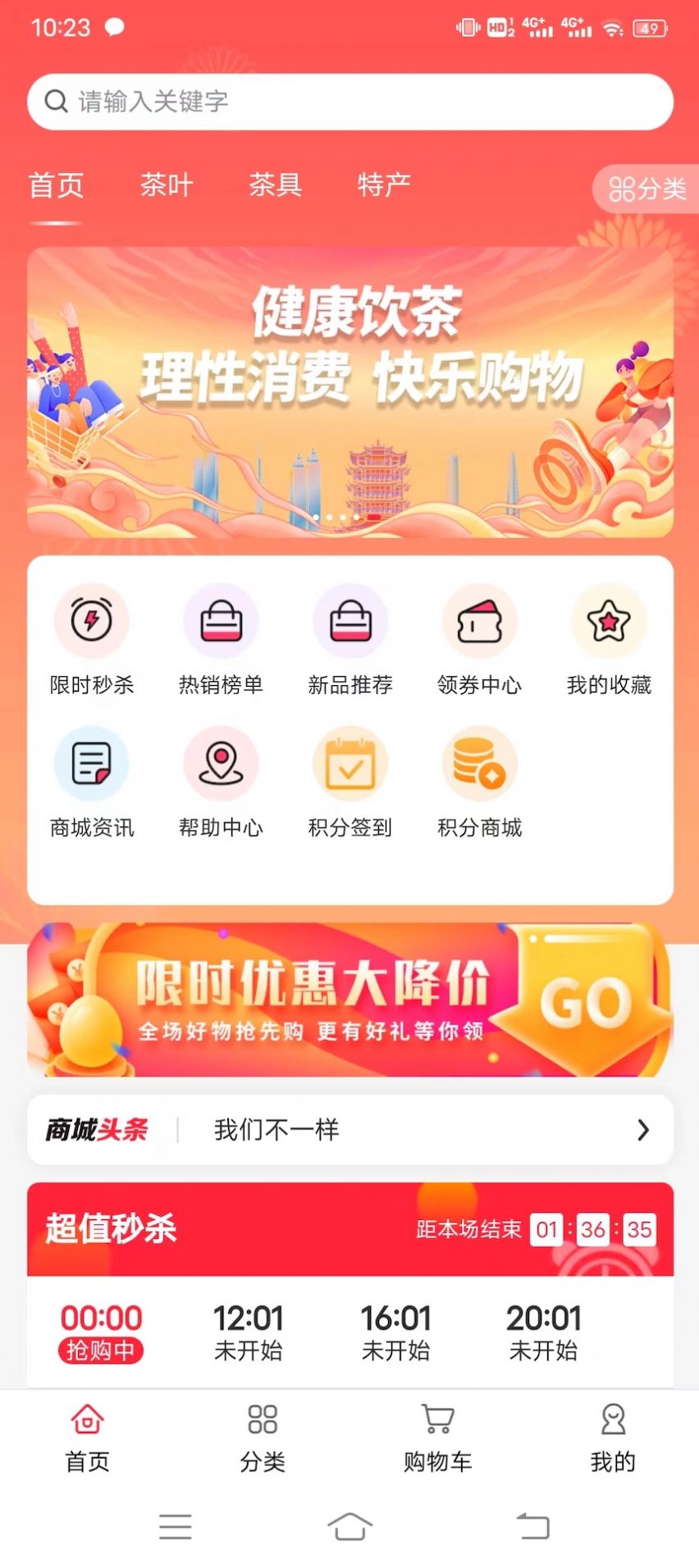 华茶商城(3)