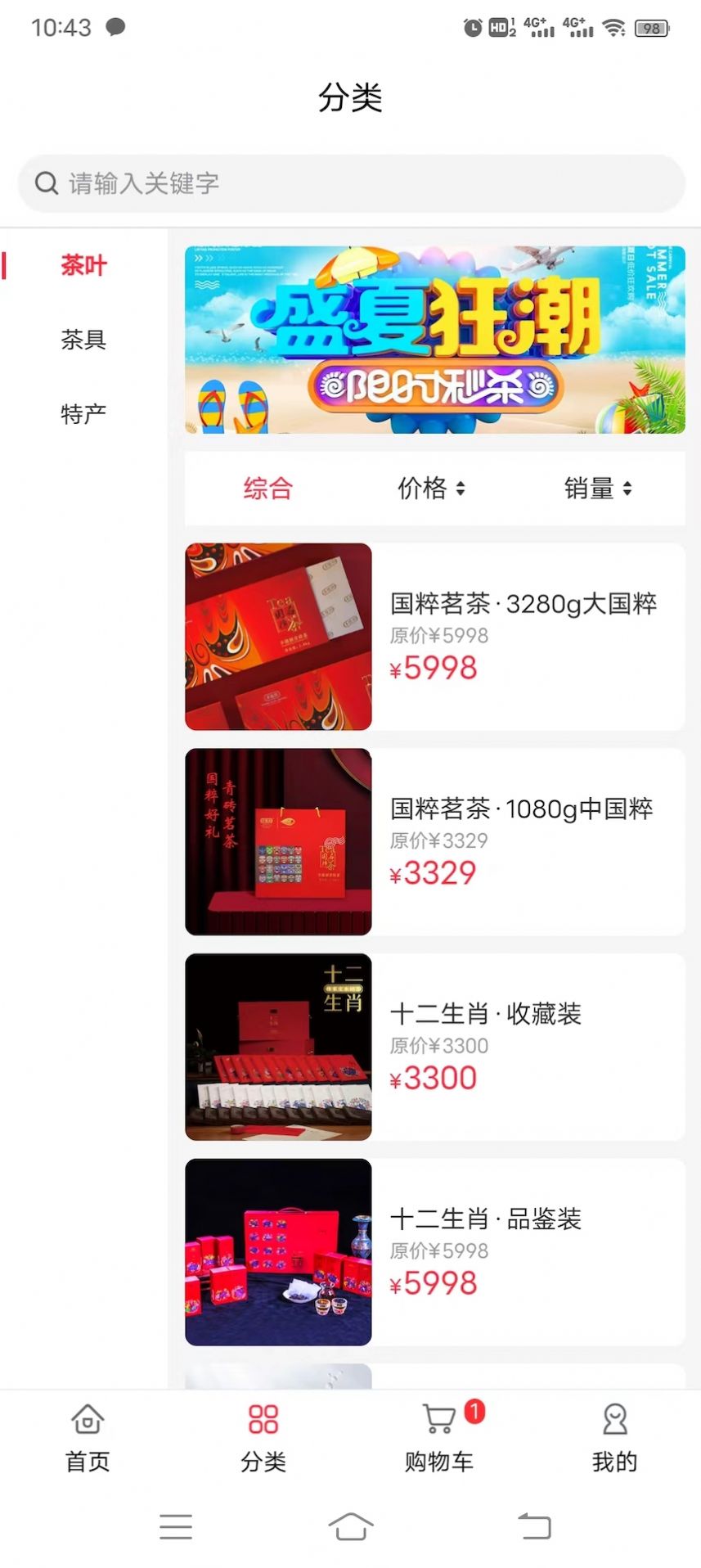 华茶商城(2)